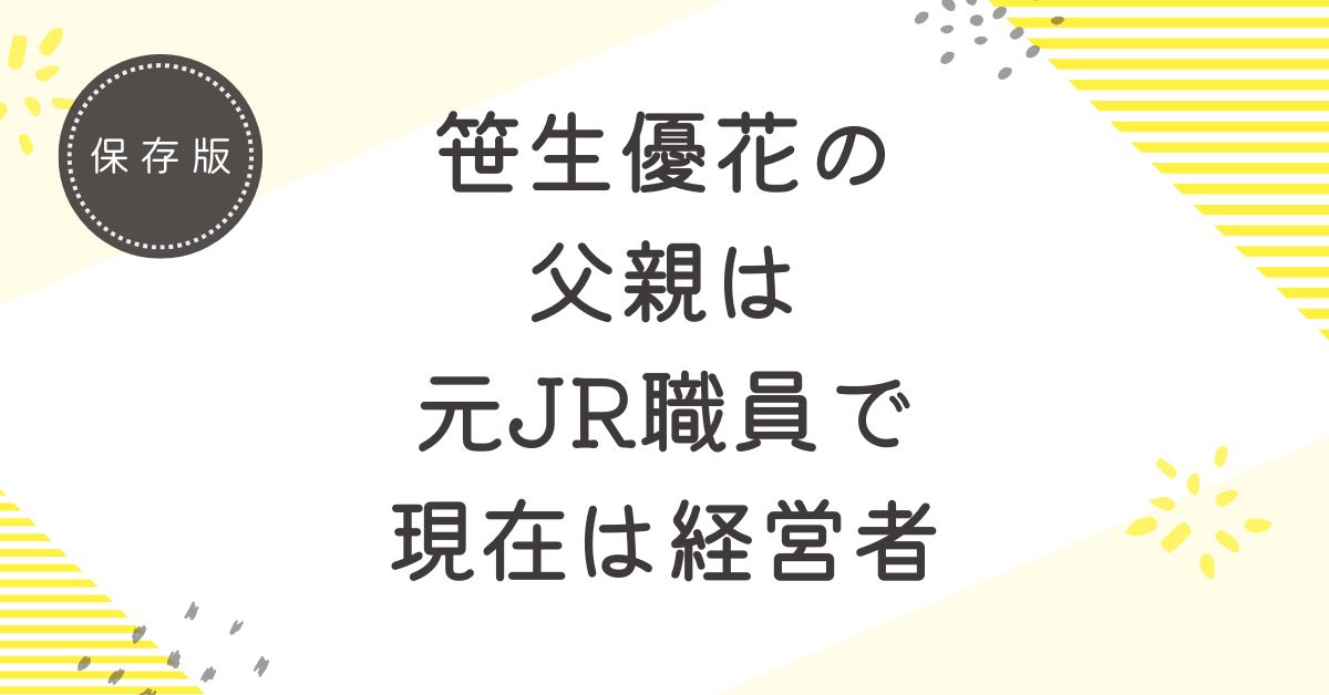 笹生優花の父親は日本人の笹生正和！元JR職員で運送業を立ち上げ、現在は不動産賃貸業の経営者